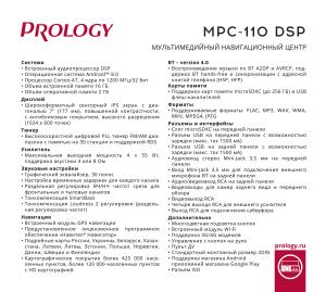 Изображение продукта PROLOGY MPC-110 DSP мультимедийный навигационный центр на ANDROID 8.0 - 6