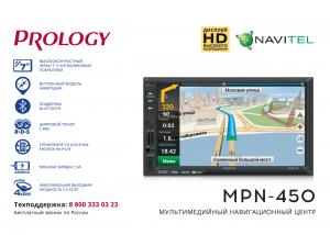 Изображение продукта PROLOGY MPN-450 мультимедийный навигационный центр - 6