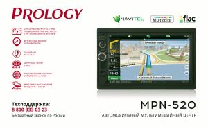 Изображение продукта PROLOGY MPN-520 мультимедийный навигационный центр - 4