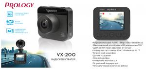 Изображение продукта PROLOGY VX-200 видеорегистратор - 7