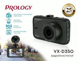 Изображение продукта PROLOGY VX-D350 двухканальный видеорегистратор - 8