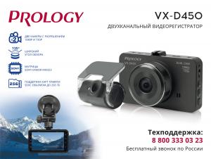 Изображение продукта PROLOGY VX-D450 двухканальный видеорегистратор - 11