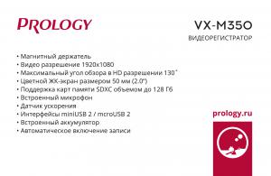 Изображение продукта PROLOGY VX-M350 видеорегистратор - 4