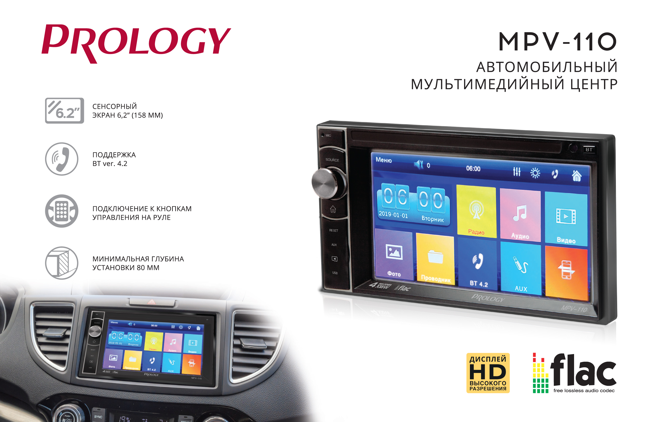 PROLOGY представляет новый автомобильный мультимедийный центр - PROLOGY MPV-110. Новинка с лучшей ценой!