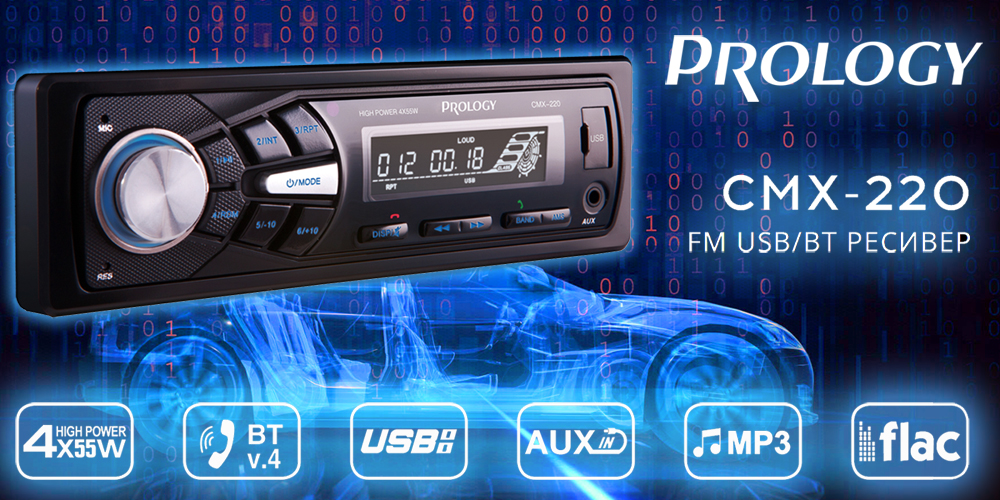 PROLOGY CMX-220 новая модель FM/USB ресивера с Bluetooth и FLAC в размере 1DIN. Новинки Prology 2020 года уже в продаже!