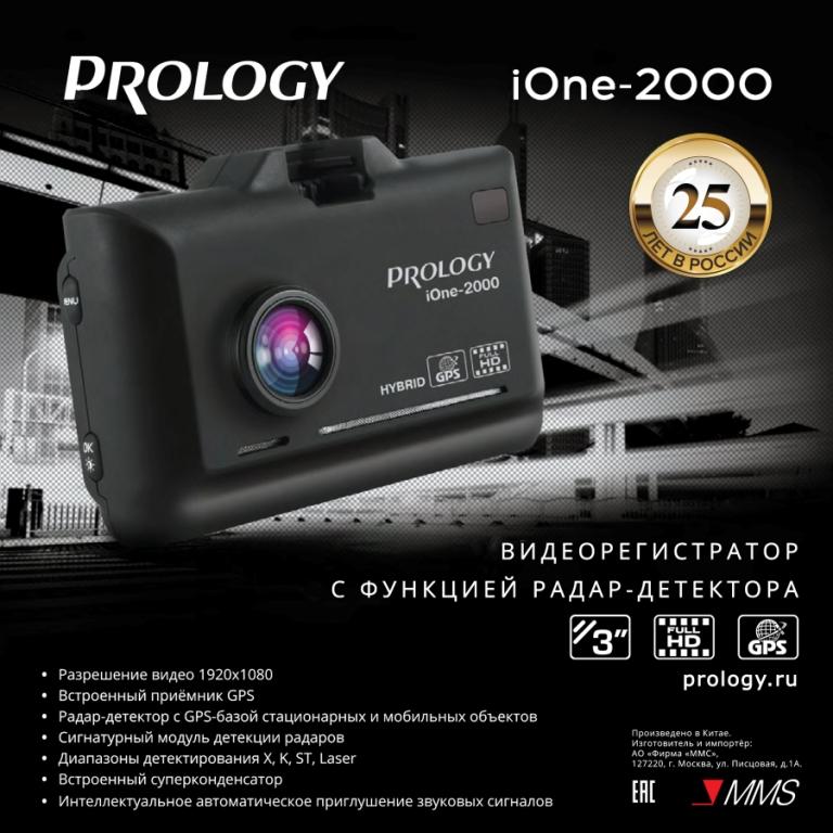 Горячая Комбо Новинка!  PROLOGY iOne-2000 видеорегистратор с радар-детектором(антирадаром).
